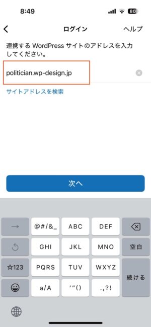 サイトのアドレスを入力