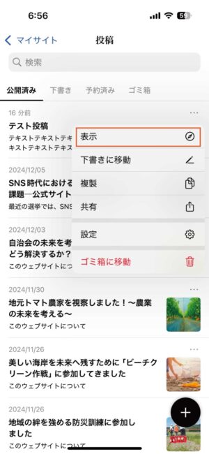 表示確認をしよう