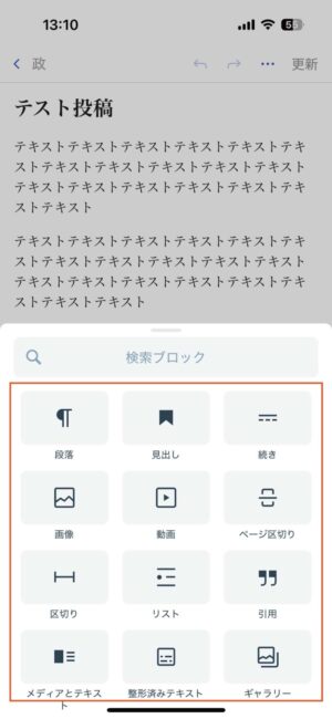 ブロックが表示される