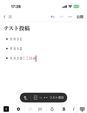 テキストが赤に変わる