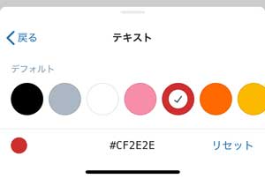 テキスト色の設定
