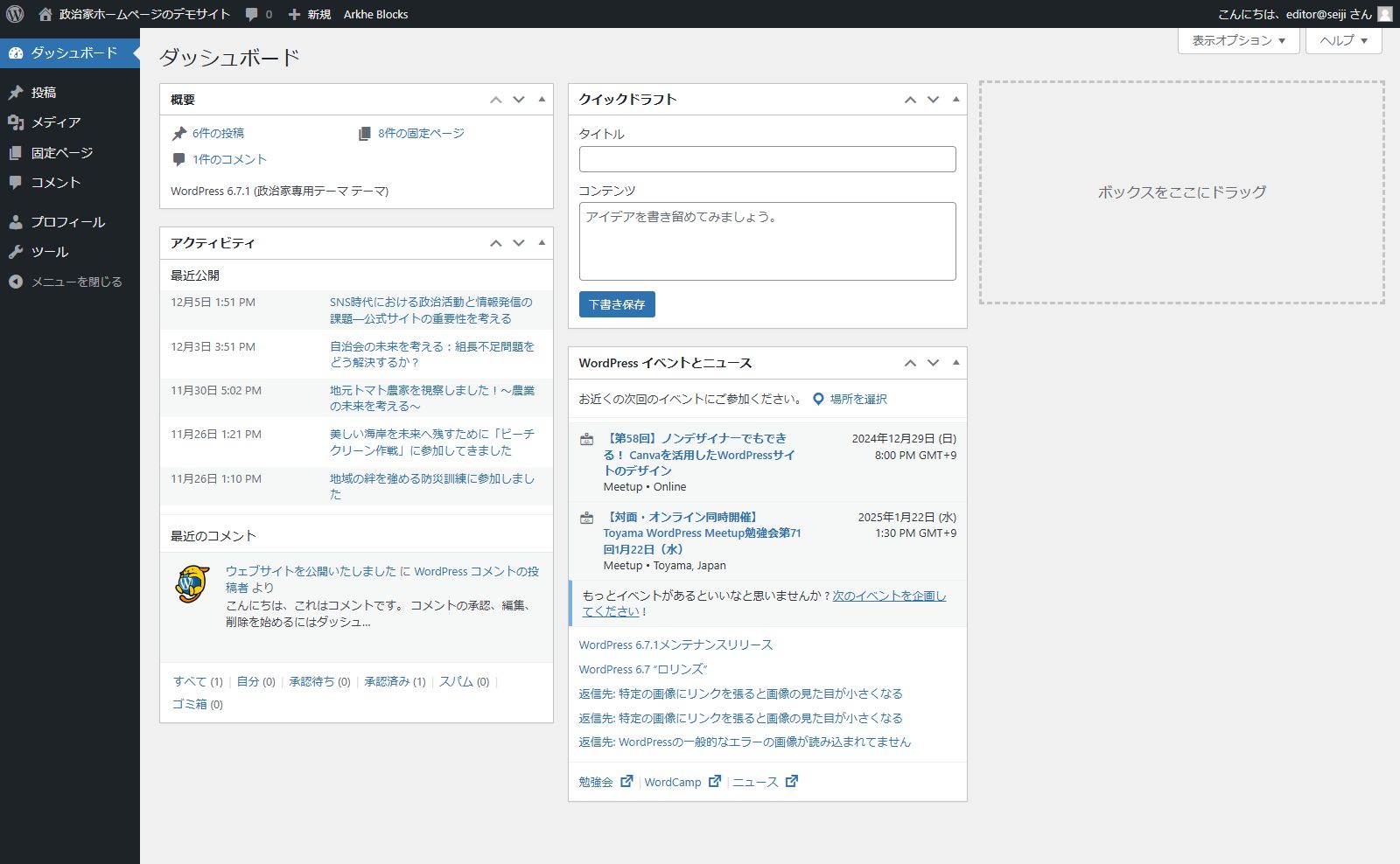 WordPress管理画面（ダッシュボード）