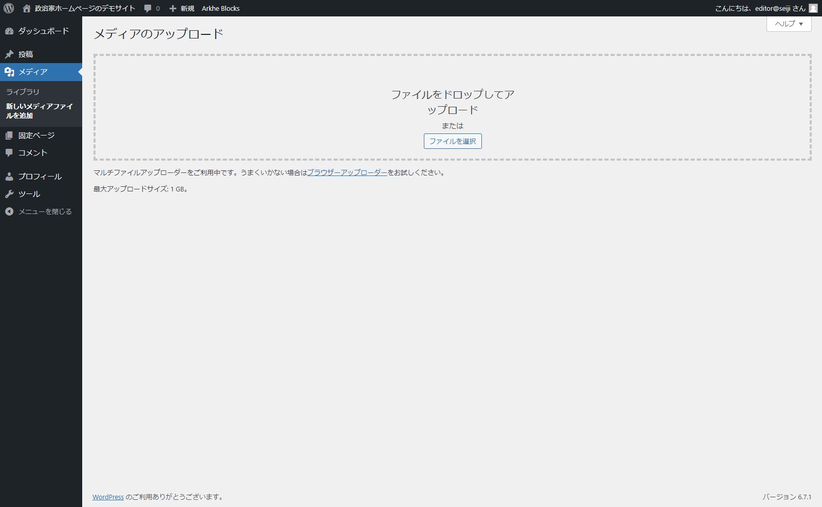 新しいメディアファイルを追加