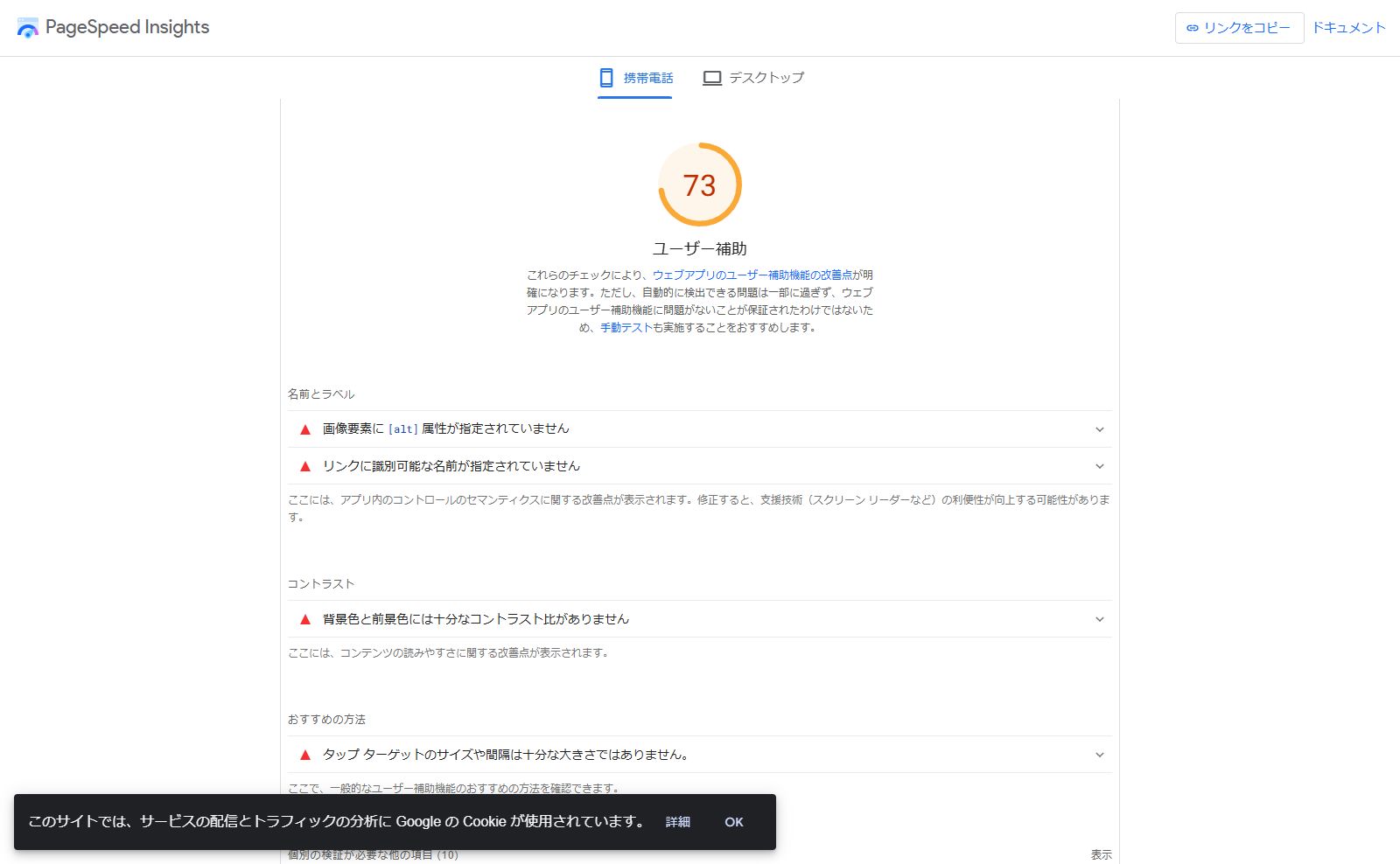 豊橋市のサイトのウェブアクセシビリティテスト結果