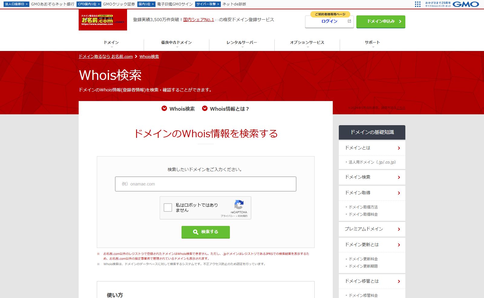 WHOIS検索サイト