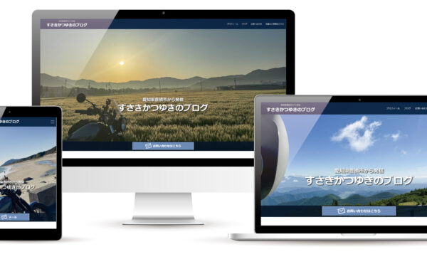 ブログサイトはじめました
