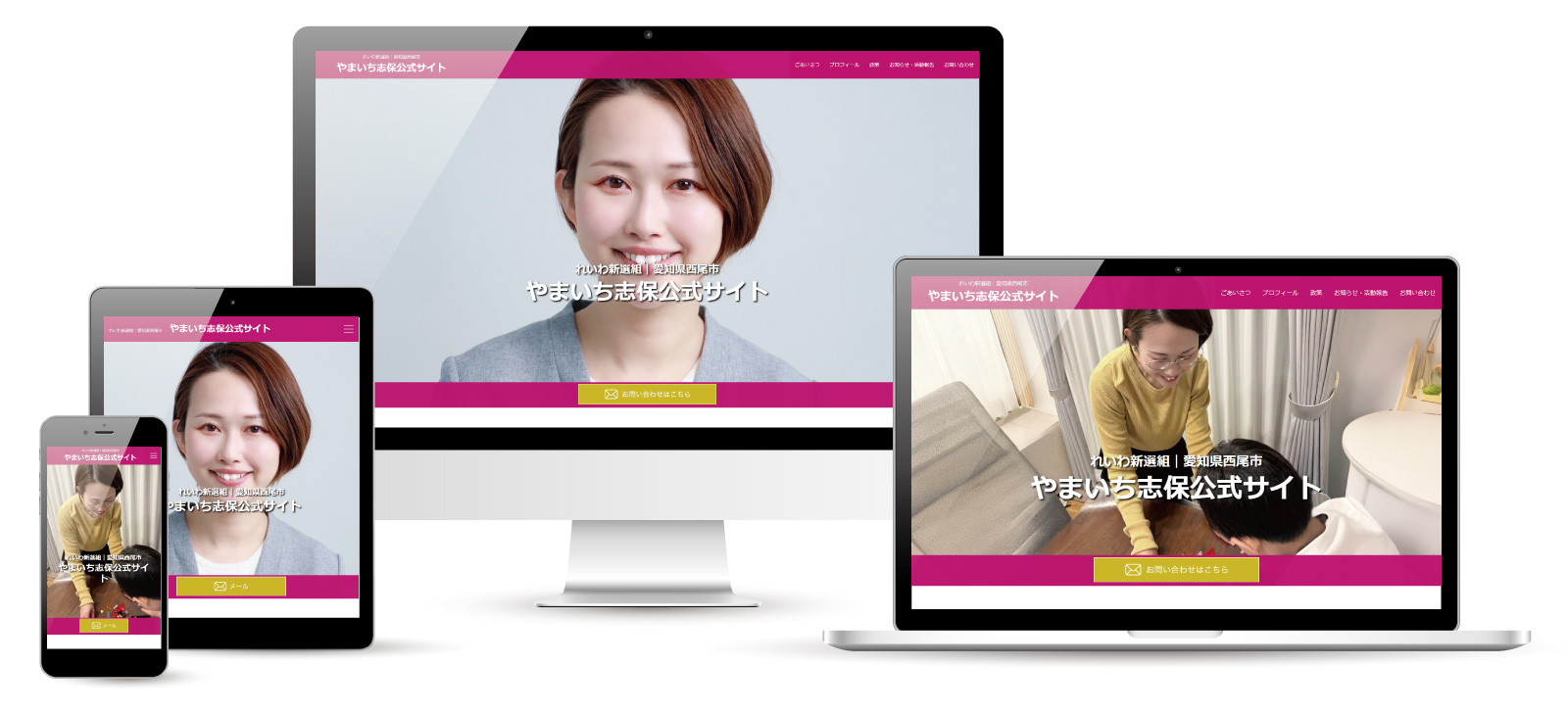 愛知県西尾市・やまいち志保氏のウェブサイト