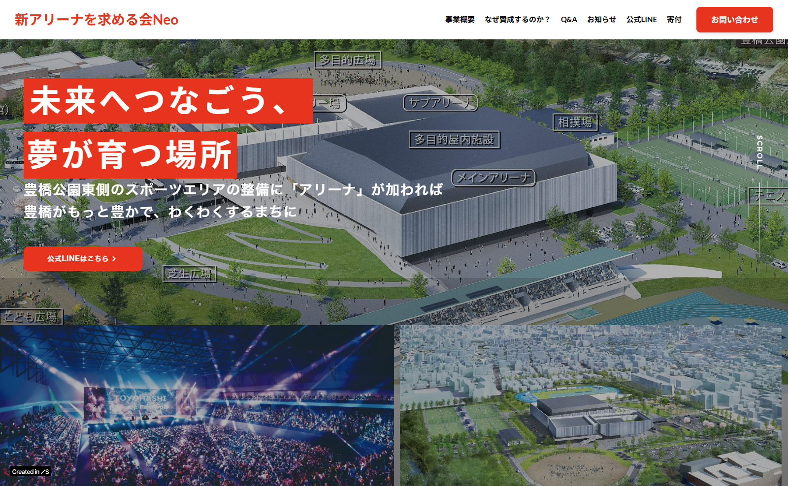 新アリーナを求める会Neo