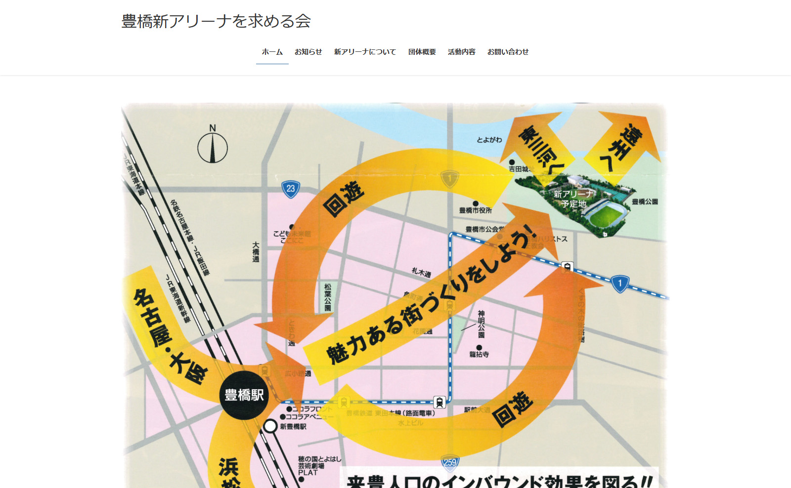 豊橋新アリーナを求める会
