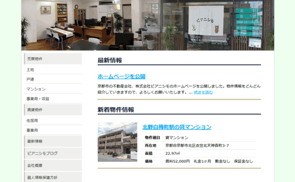 不動産会社のサイト