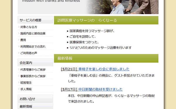 医療訪問マッサージのサイト
