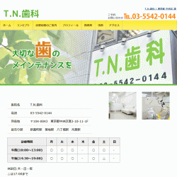 T.N.歯科