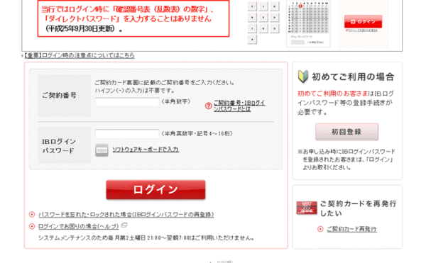 三菱東京UFJ 銀行の本当のログイン画面