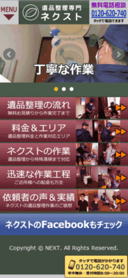 スマートフォン専用サイト