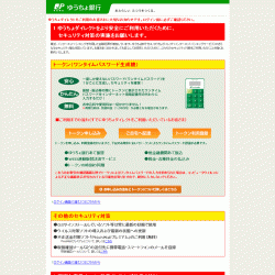 ゆうちょ銀行ログインページ