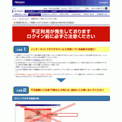 みずほ銀行ログインページ