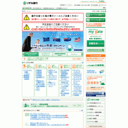 りそな銀行トップページ