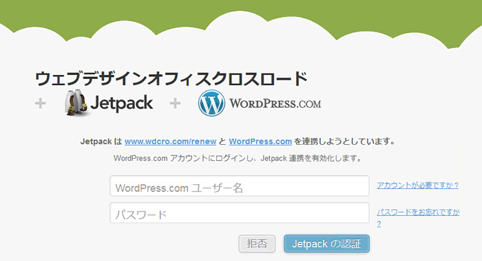 Wordpress.comアカウントにログイン