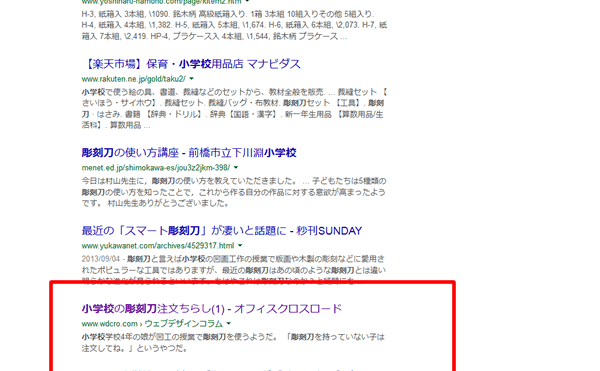 Google検索結果