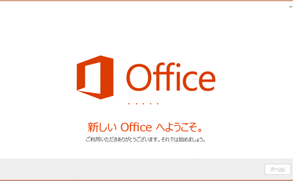 Office 365 Soloのインストール