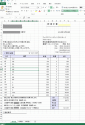 エクセル2013で作成