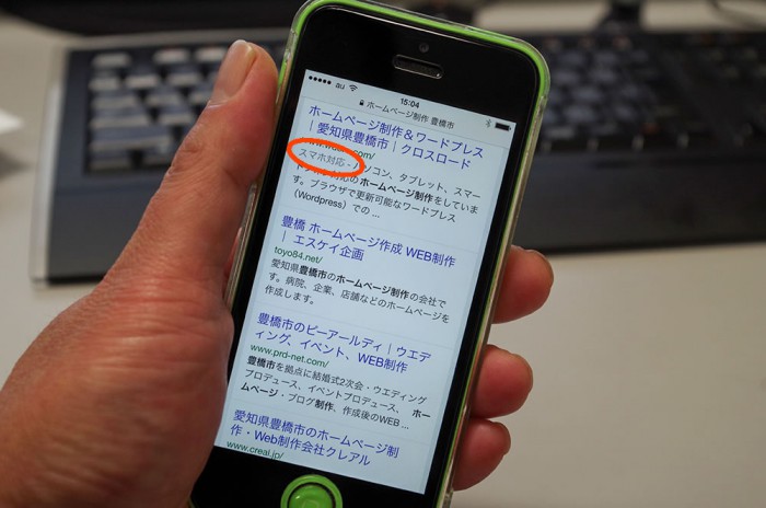 スマホでGoogle検索
