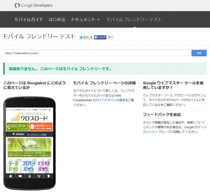 モバイル フレンドリー テスト
