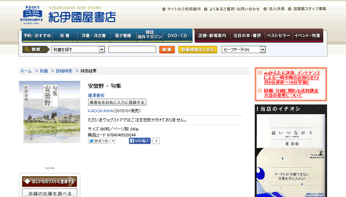 書店のウェブサイト