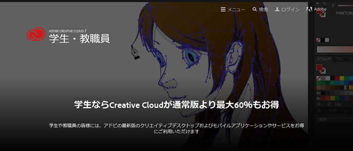 Adobe CCの学生プラン