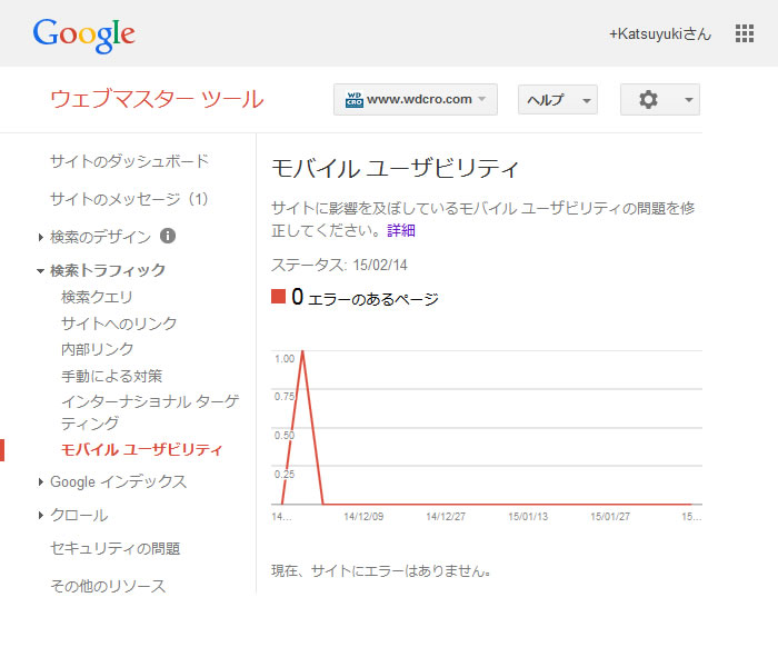 ウェブマスターツールでチェック