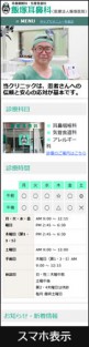 レスポンシブデザイン・スマホ表示