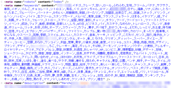 メタタグのキーワード