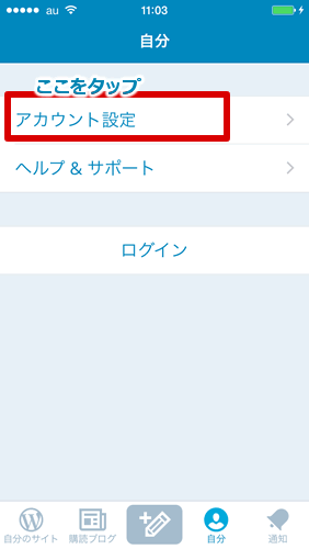 アカウント設定をタップ