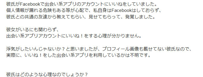 彼氏が浮気？