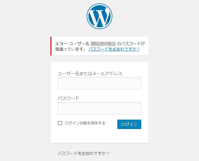 WordPressログイン失敗