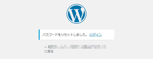 パスワードのリセット