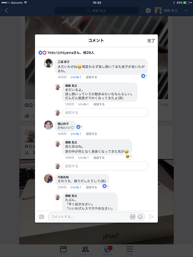 コメント表示がトークっぽくなった