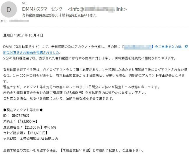 DMMと名乗るところから架空請求メール