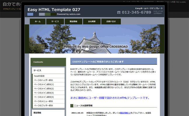 無料のHTMLテンプレート