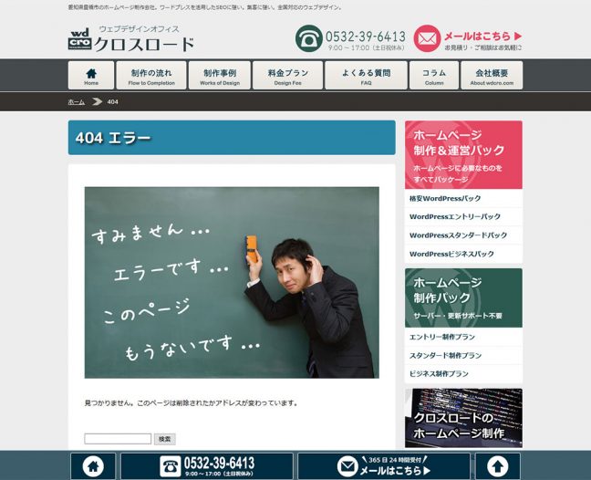 このサイトの404エラー