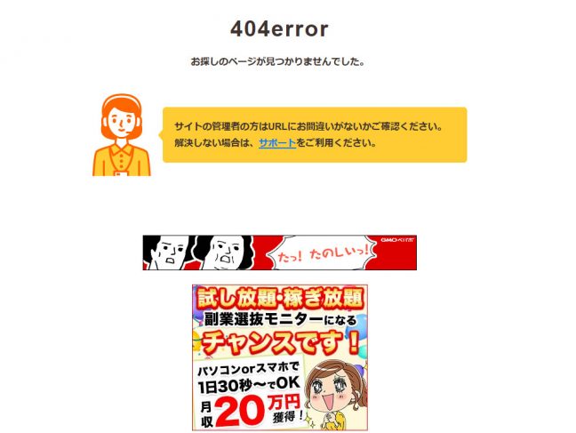 ロリポップの404エラーページ