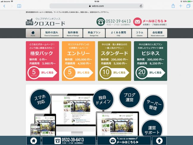 iPad Pro横向きでSafariを表示