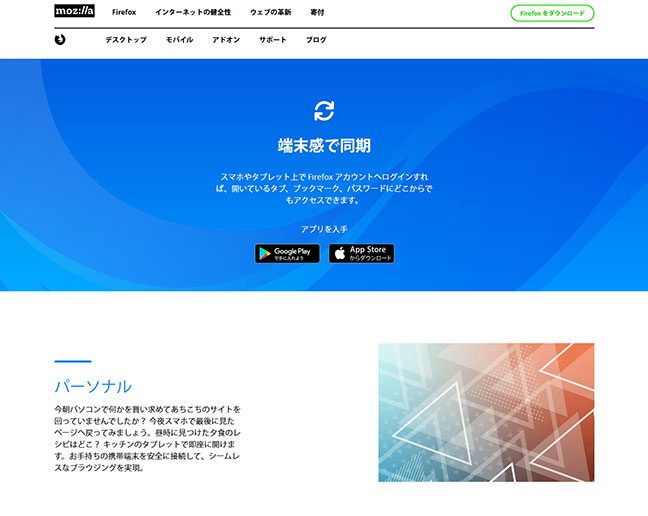 Firefoxアカウントを使って端末間同期