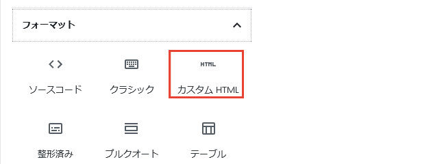 カスタムHTML