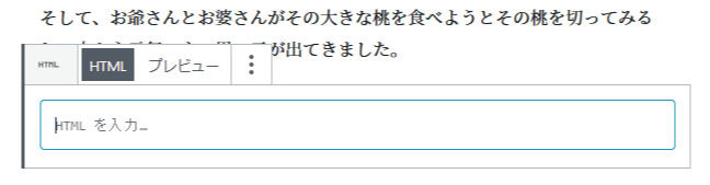 カスタムHTML入力ブロック