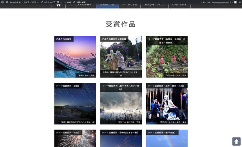 受賞作品ページ