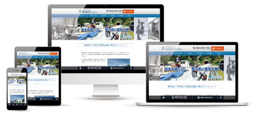 電気設備工事会社のホームページを新規制作