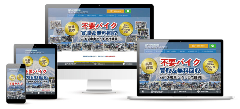 バイク回収業者のウェブサイト