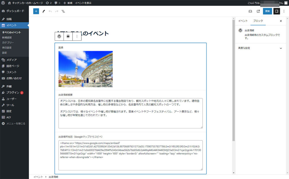 WordPressプラグイン版出店情報編集画面