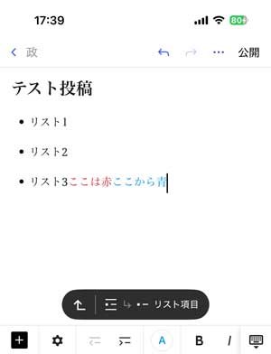 テキストが青に変わる